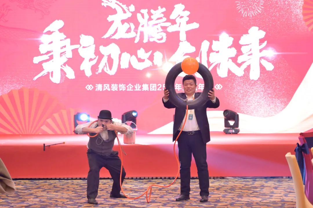 龙腾年·秉初心·创未来|清风装饰25周年主题年会圆满成功！