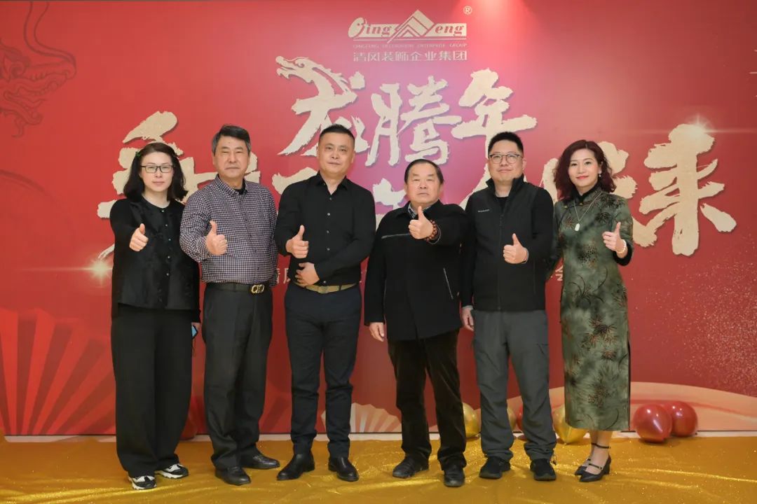 龙腾年·秉初心·创未来|清风装饰25周年主题年会圆满成功！