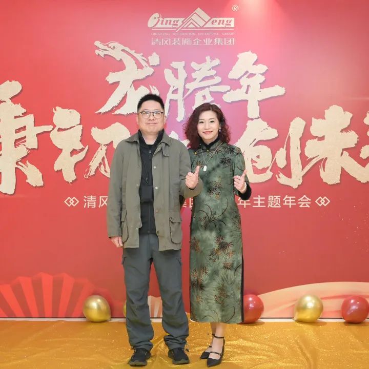 龙腾年·秉初心·创未来|清风装饰25周年主题年会圆满成功！