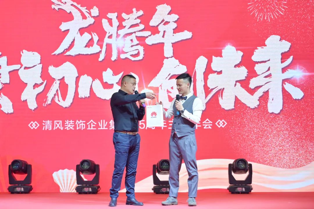 龙腾年·秉初心·创未来|清风装饰25周年主题年会圆满成功！