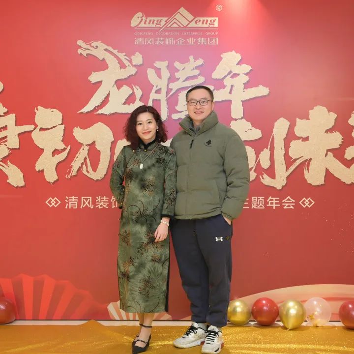 龙腾年·秉初心·创未来|清风装饰25周年主题年会圆满成功！