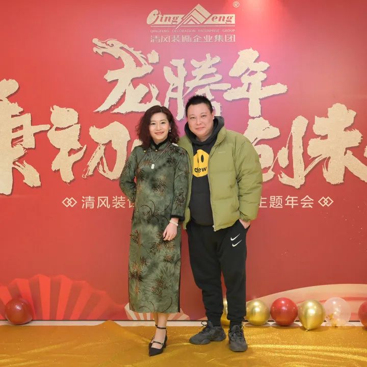 龙腾年·秉初心·创未来|清风装饰25周年主题年会圆满成功！