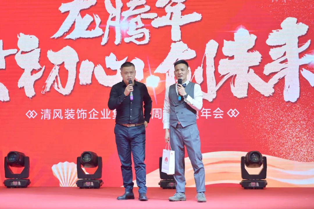 龙腾年·秉初心·创未来|清风装饰25周年主题年会圆满成功！