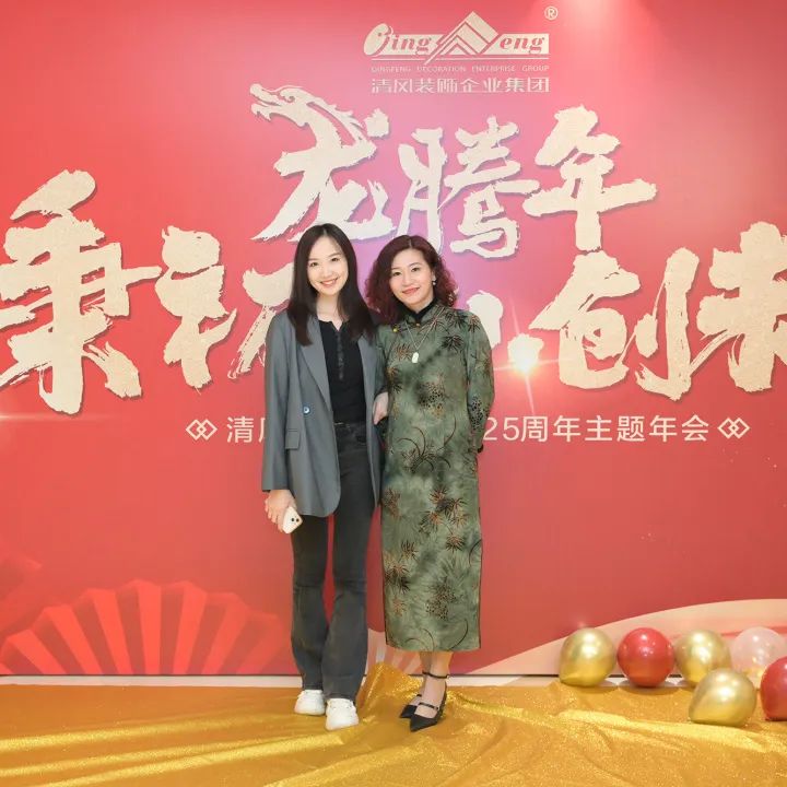 龙腾年·秉初心·创未来|清风装饰25周年主题年会圆满成功！