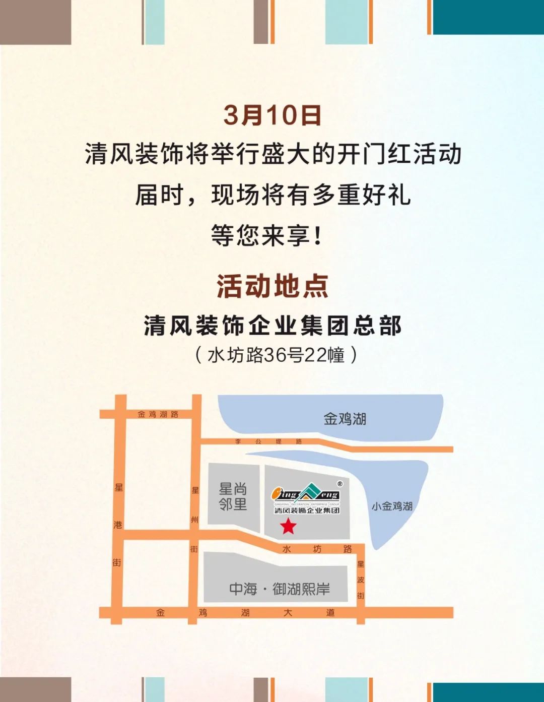 清风装饰·2024开门红！火爆开局！