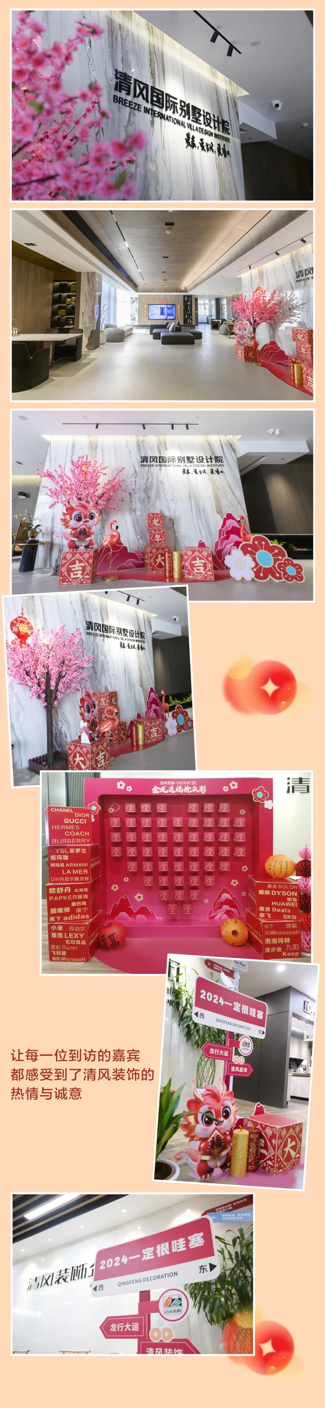 清风装饰开门红，金龙送福抢头彩！