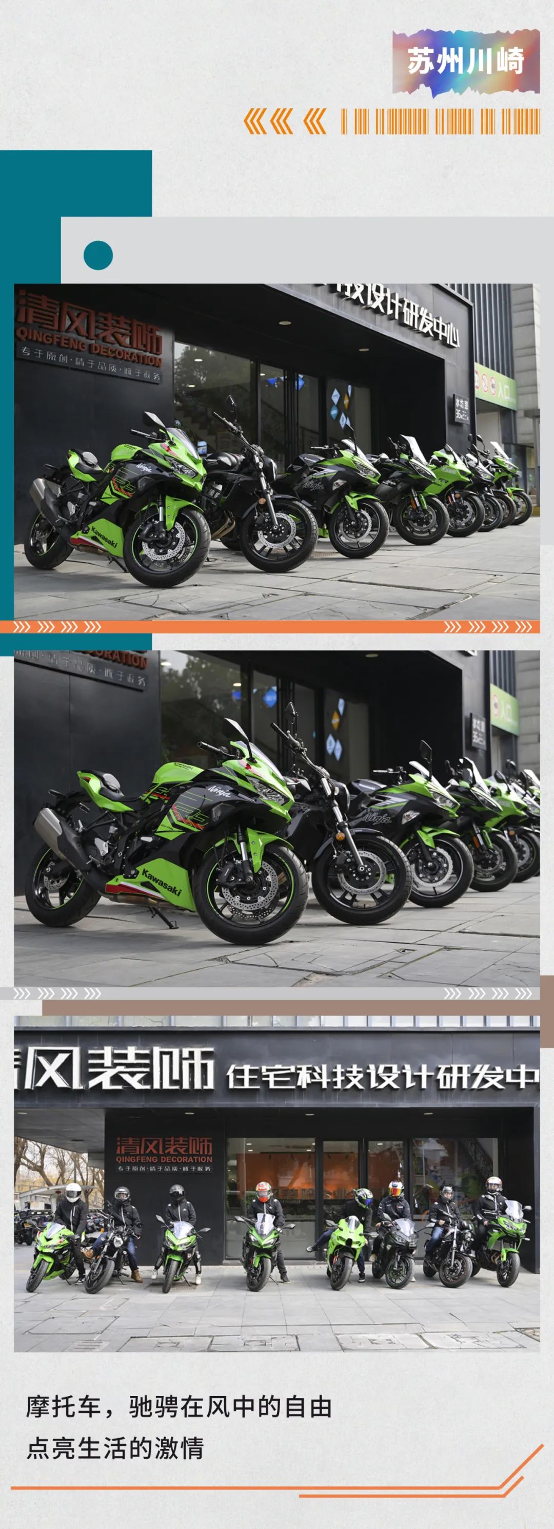 清风装饰·2024开门红！火爆开局！