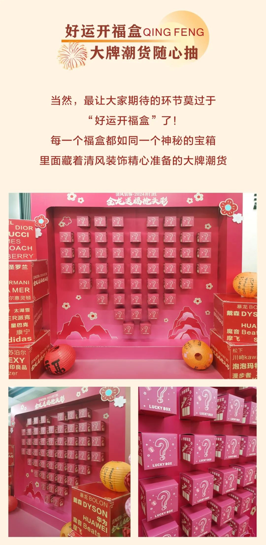 清风装饰开门红，金龙送福抢头彩！