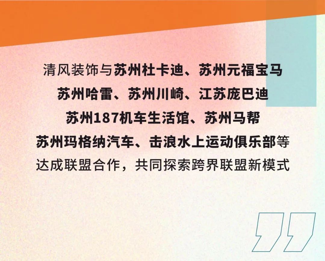 清风装饰·2024开门红！火爆开局！
