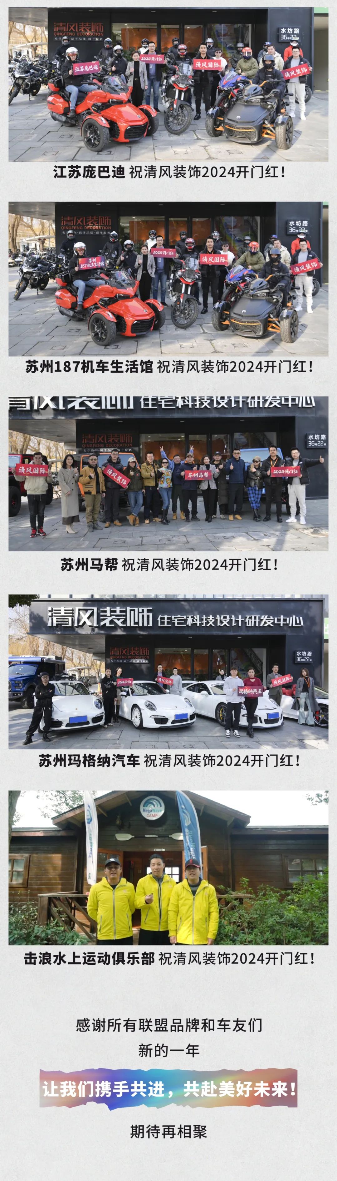 清风装饰·2024开门红！火爆开局！