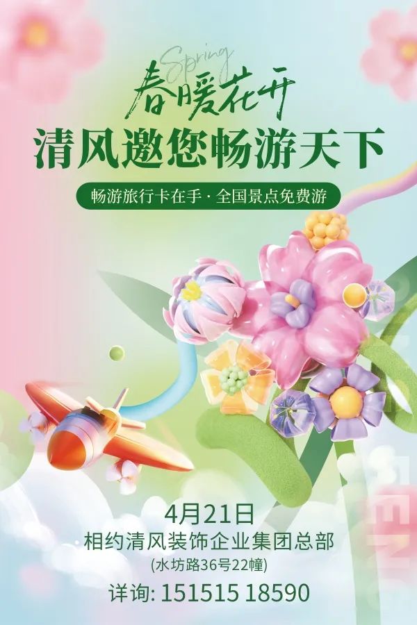 春暖花开，清风邀您畅游天下！