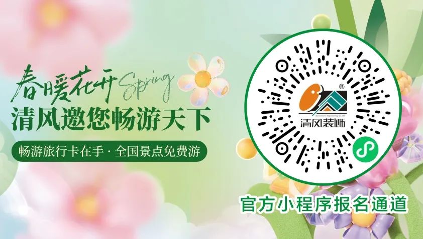 春暖花开，清风邀您畅游天下！