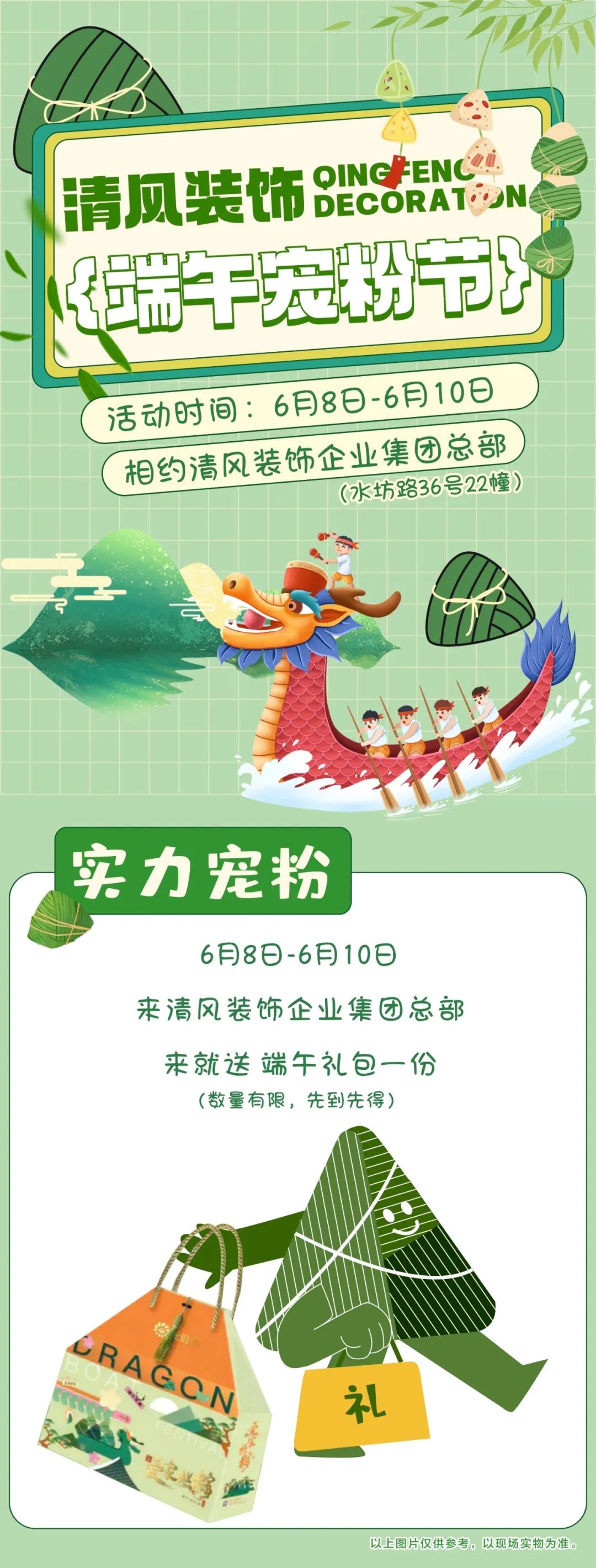 清风装饰邀您潮玩端午，“粽”享欢乐！