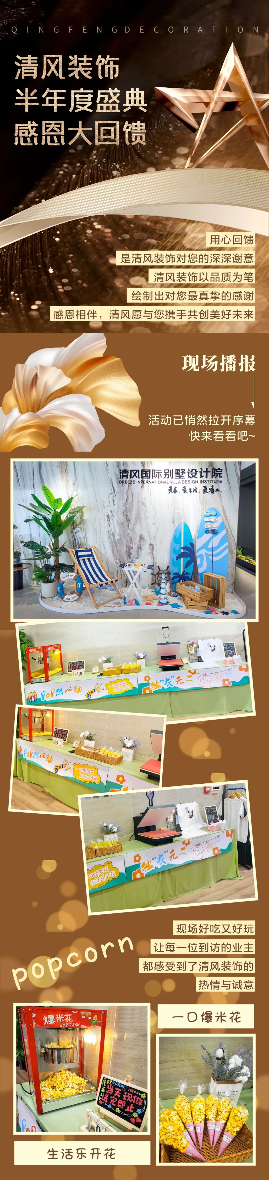 清风装饰·半年度盛典，心怀感恩，用心回馈！