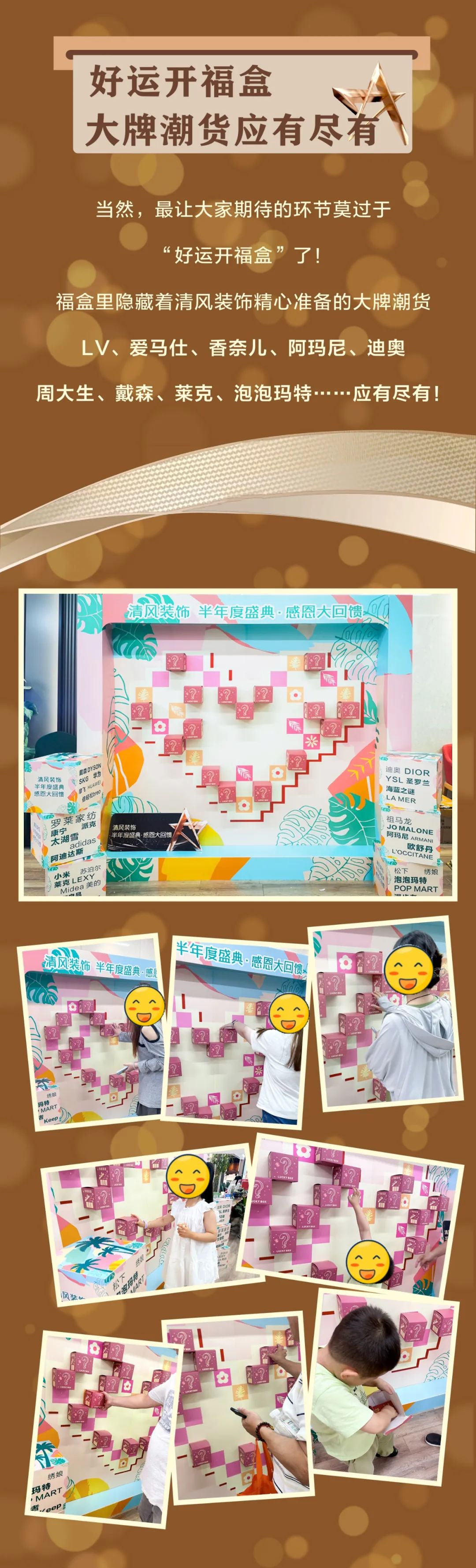 清风装饰·半年度盛典，心怀感恩，用心回馈！