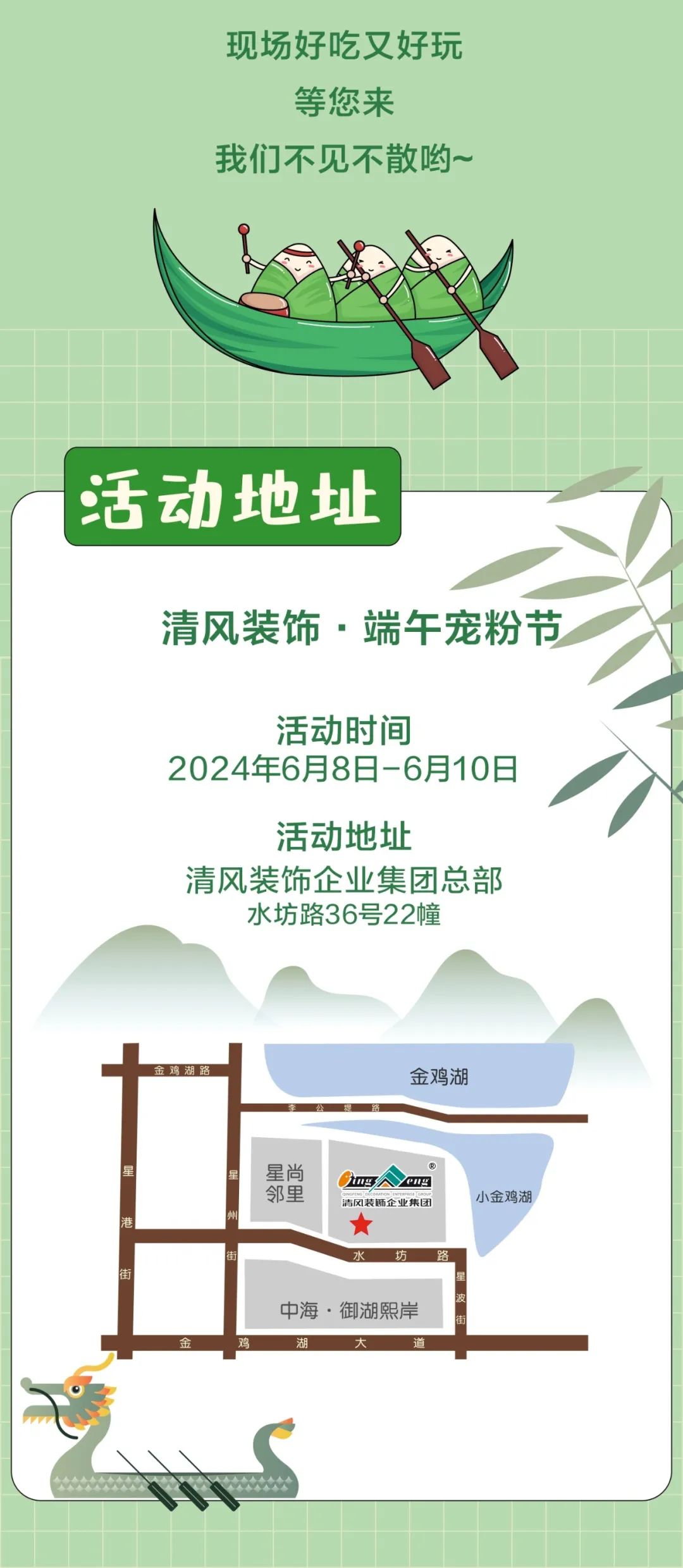 清风装饰邀您潮玩端午，“粽”享欢乐！