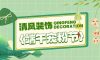 清风装饰邀您潮玩端午，“粽”享欢乐！