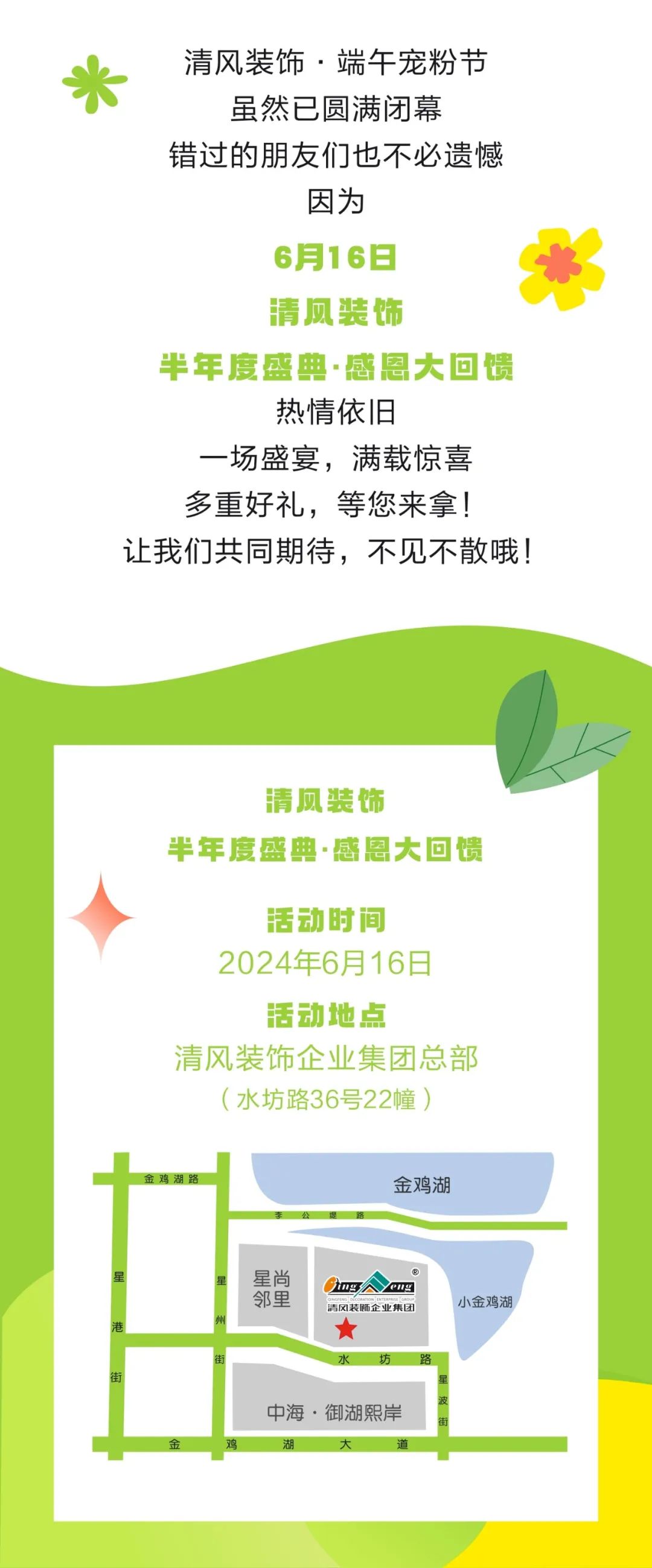 清风装饰·端午宠粉节，粽享端午，精彩不断！