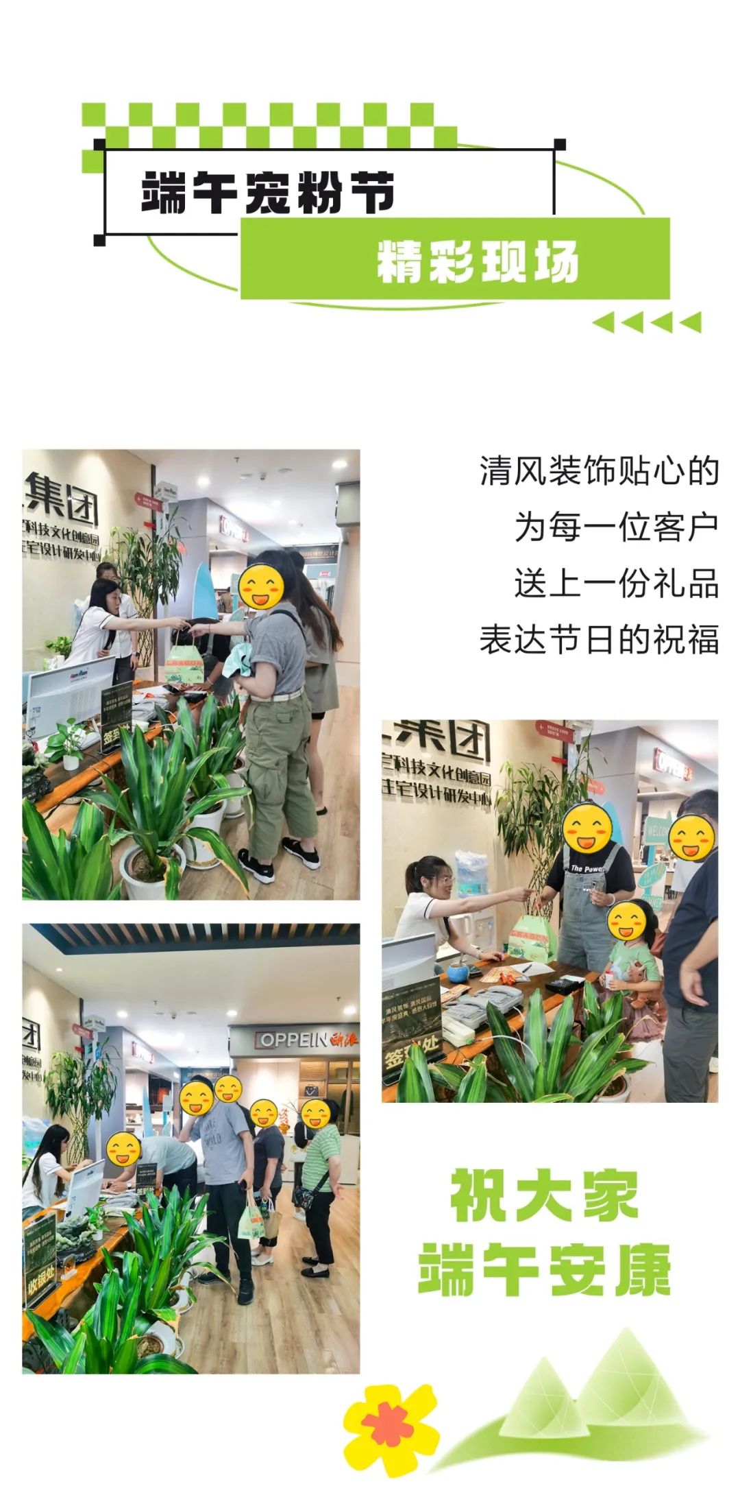 清风装饰·端午宠粉节，粽享端午，精彩不断！