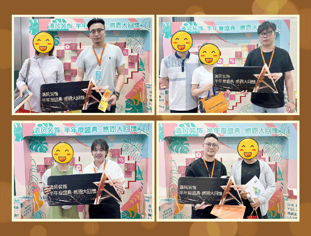 清风装饰·半年度盛典，心怀感恩，用心回馈！