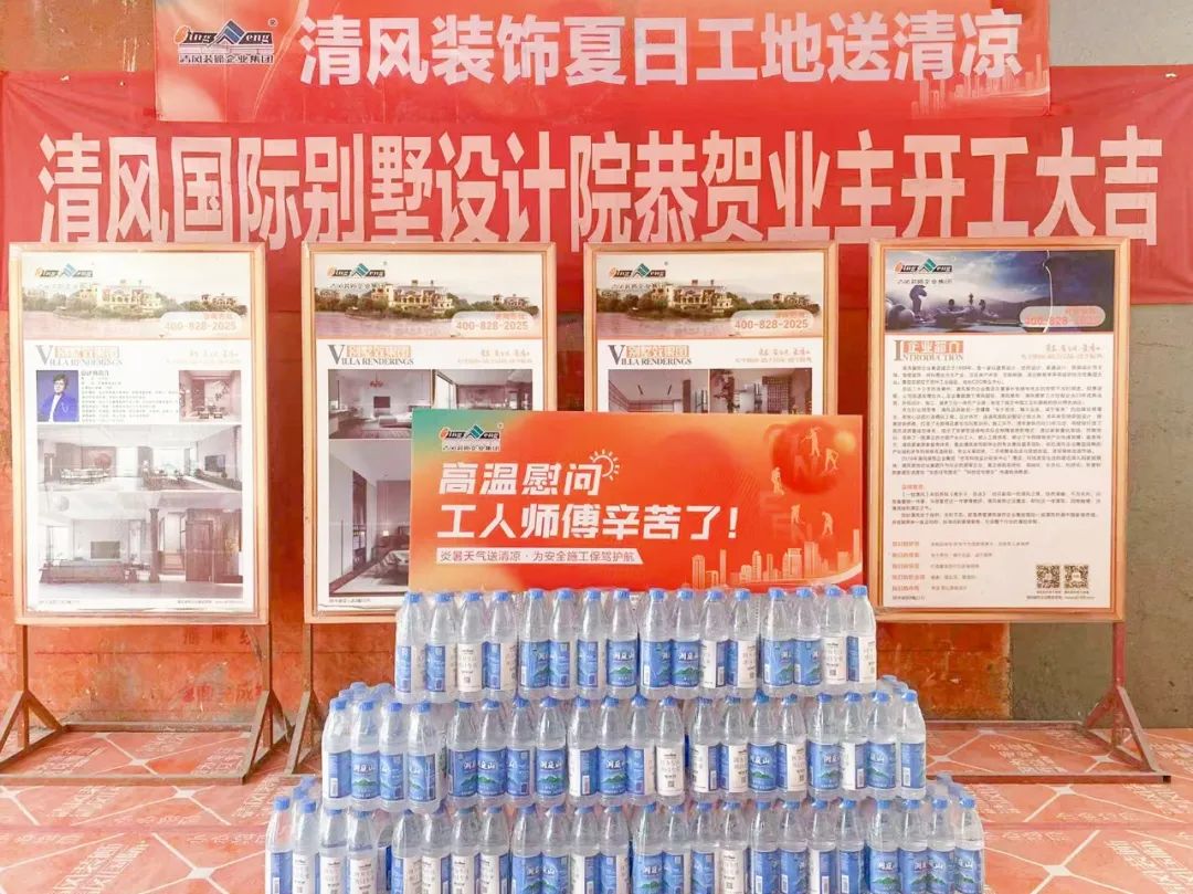 我们·清风 | 清风装饰夏日工地送清凉，感谢匠人！