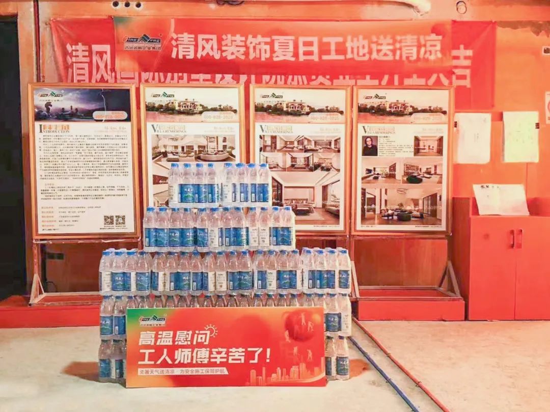 我们·清风 | 清风装饰夏日工地送清凉，感谢匠人！