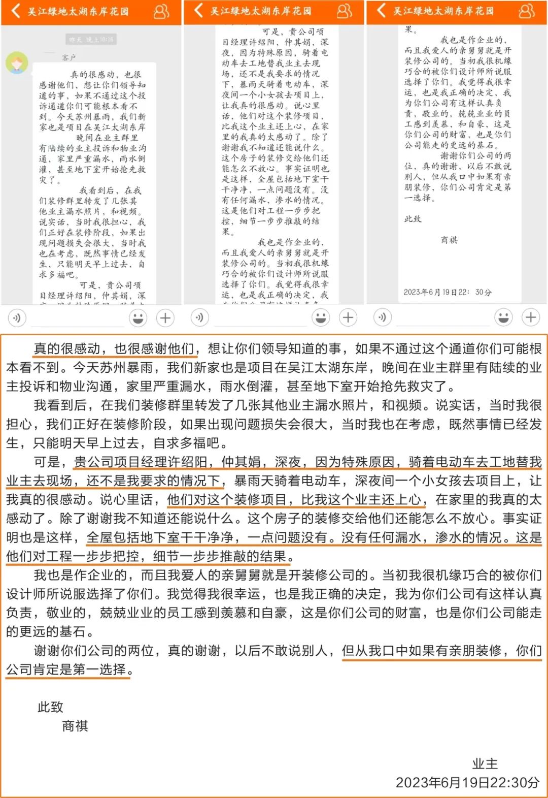 锦旗荣誉 | 承载着信任,写满了责任 锦旗荣誉 | 承载着信任,写满了责任