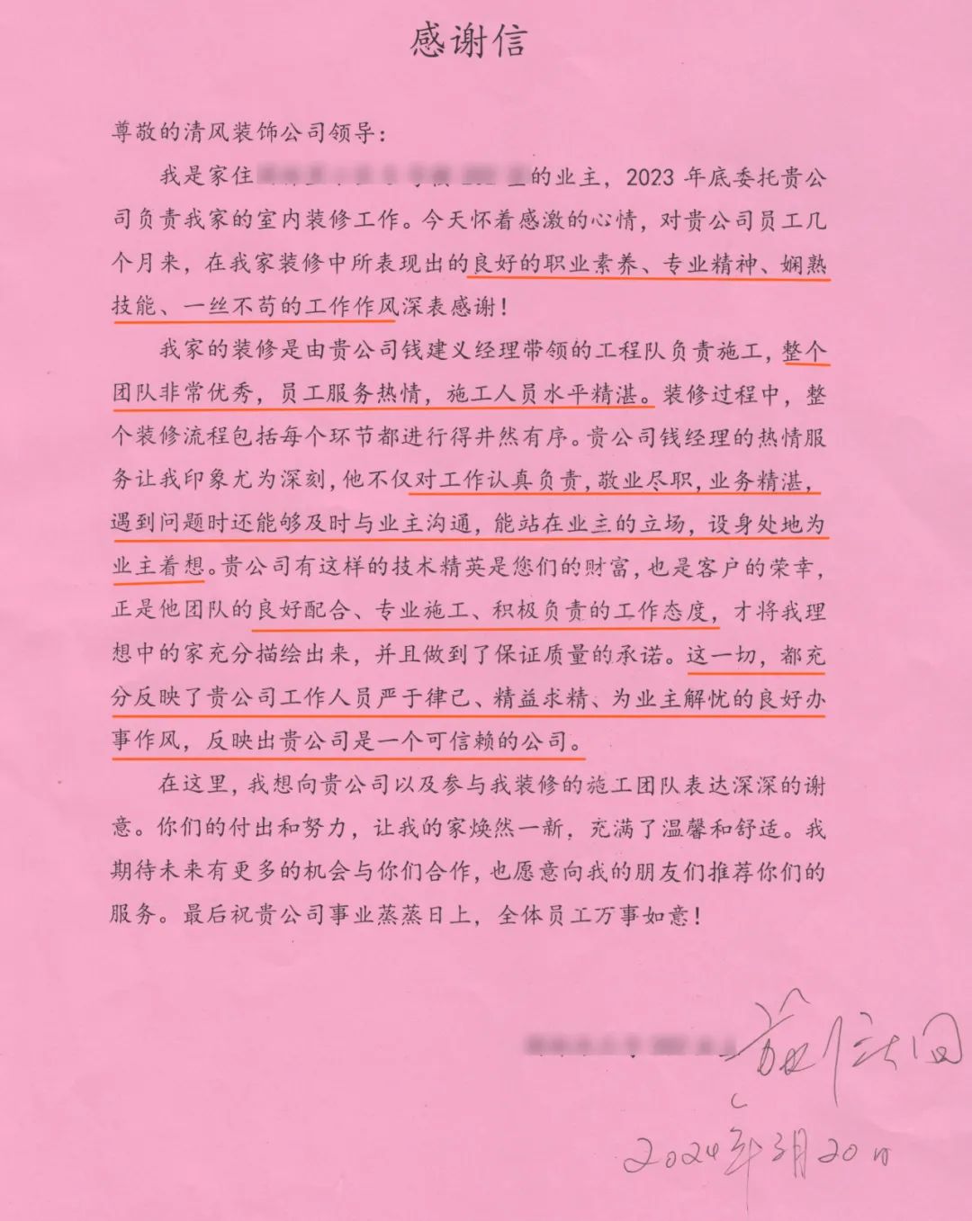 锦旗荣誉 | 承载着信任,写满了责任 锦旗荣誉 | 承载着信任,写满了责任