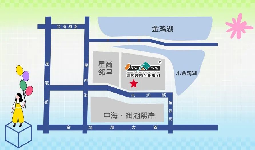 清风装饰·暑“价”装修惠 - FUN·潮玩集市,周末嗨翻天! 清风装饰·暑“价”装修惠 - FUN·潮玩集市,周末嗨翻天!