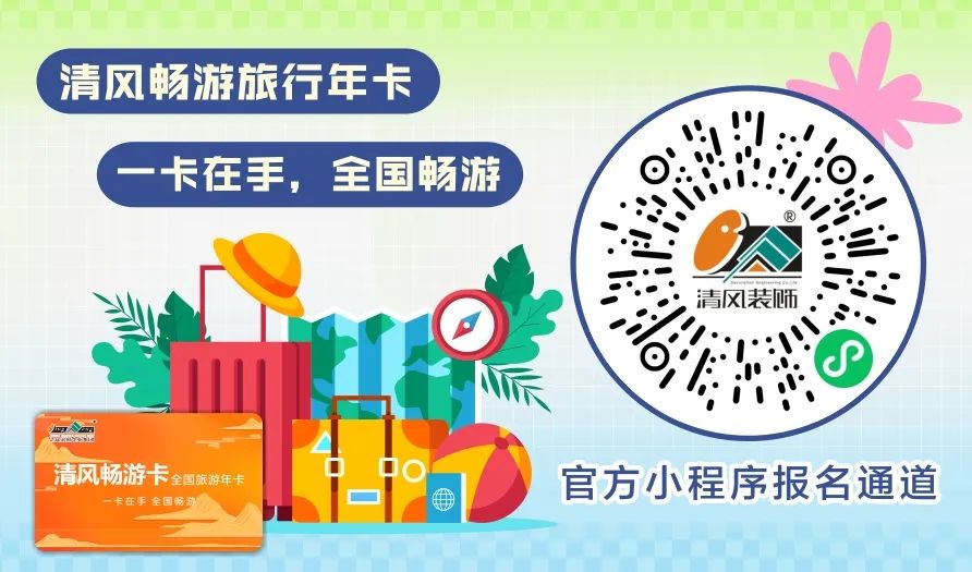清风装饰·暑“价”装修惠 - FUN·潮玩集市,周末嗨翻天! 清风装饰·暑“价”装修惠 - FUN·潮玩集市,周末嗨翻天!