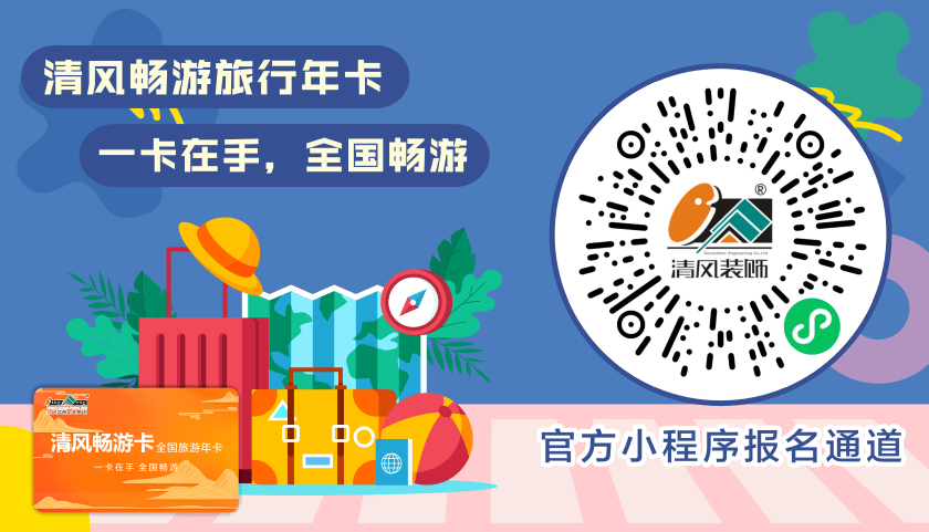 清风装饰·暑“价”装修惠 - FUN·潮玩集市，周末尽情嗨！
