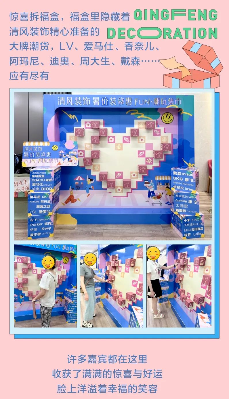 清风装饰·暑“价”装修惠，FUN·潮玩集市周末盛宴，尽情嗨翻装修季！