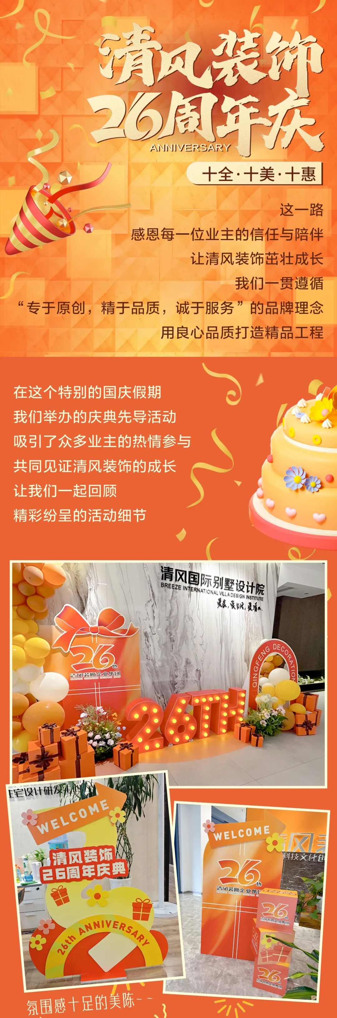 清风装饰26周年庆，十足诚意，十重大礼派送中……