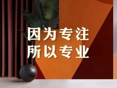 清风装饰26周年 | 初心如磐，匠心致远，专业回馈每份托付！