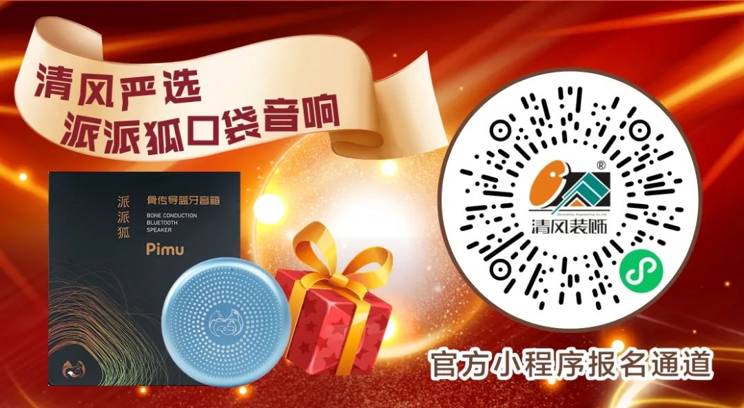清风装饰26周年庆 | 十重福利,主打就是一个性价比! 清风装饰26周年庆 | 十重福利,主打就是一个性价比!