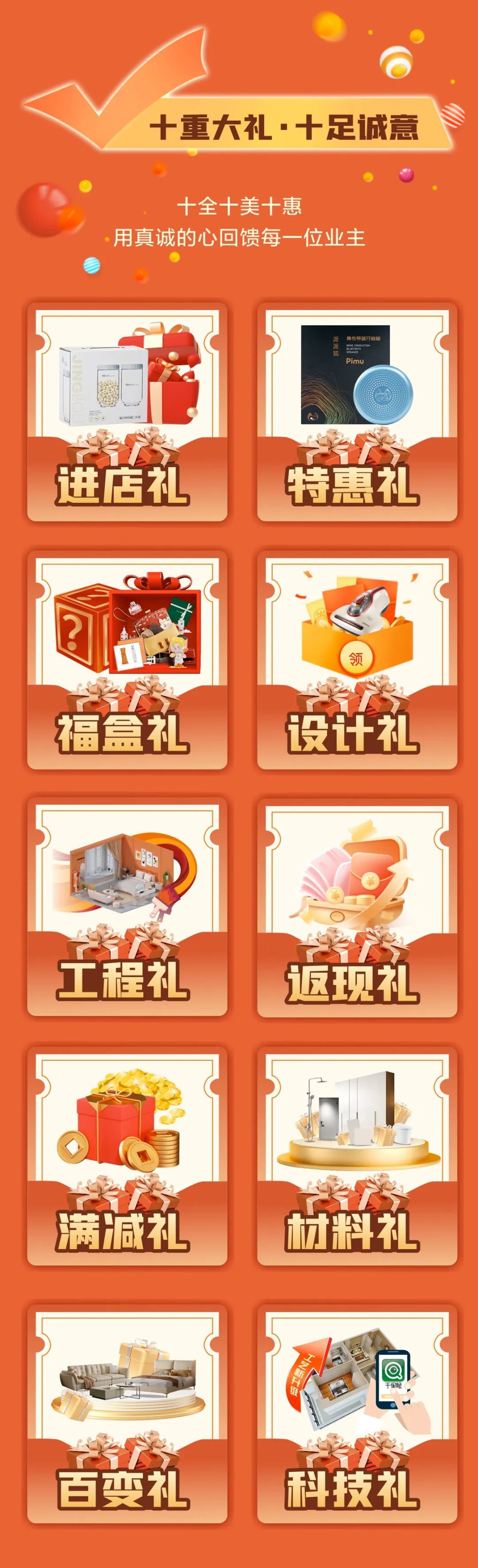 清风装饰26周年庆，十足诚意，十重大礼派送中……