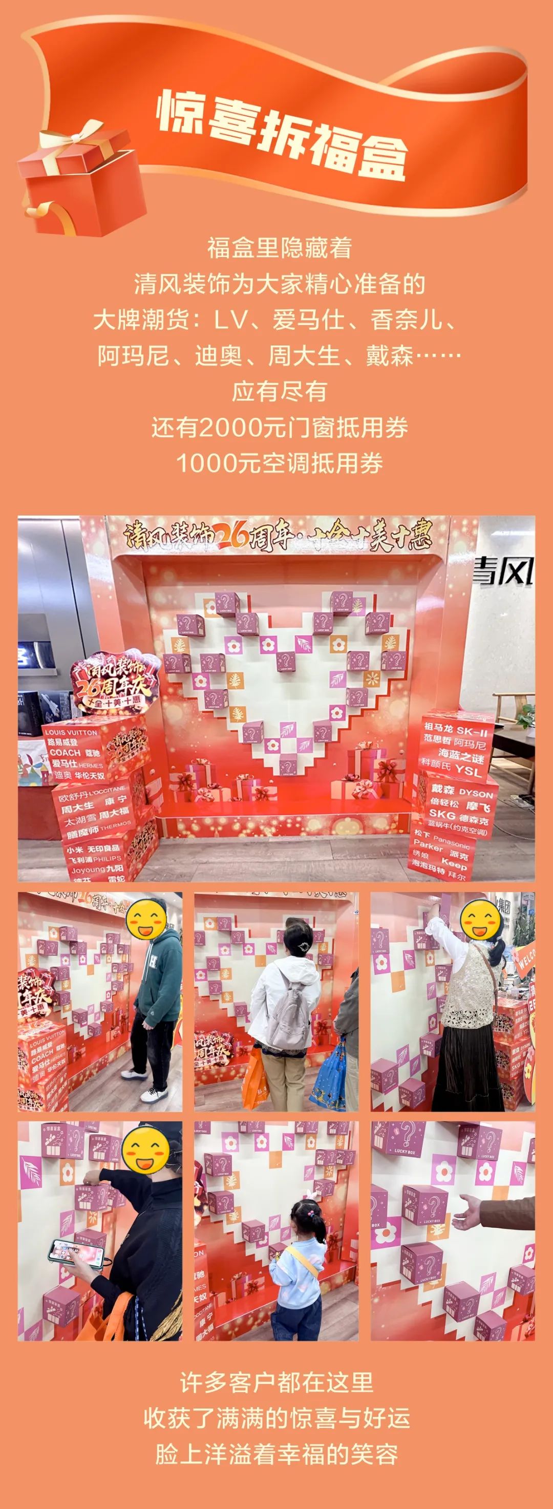 清风装饰26周年庆·十全十美十惠