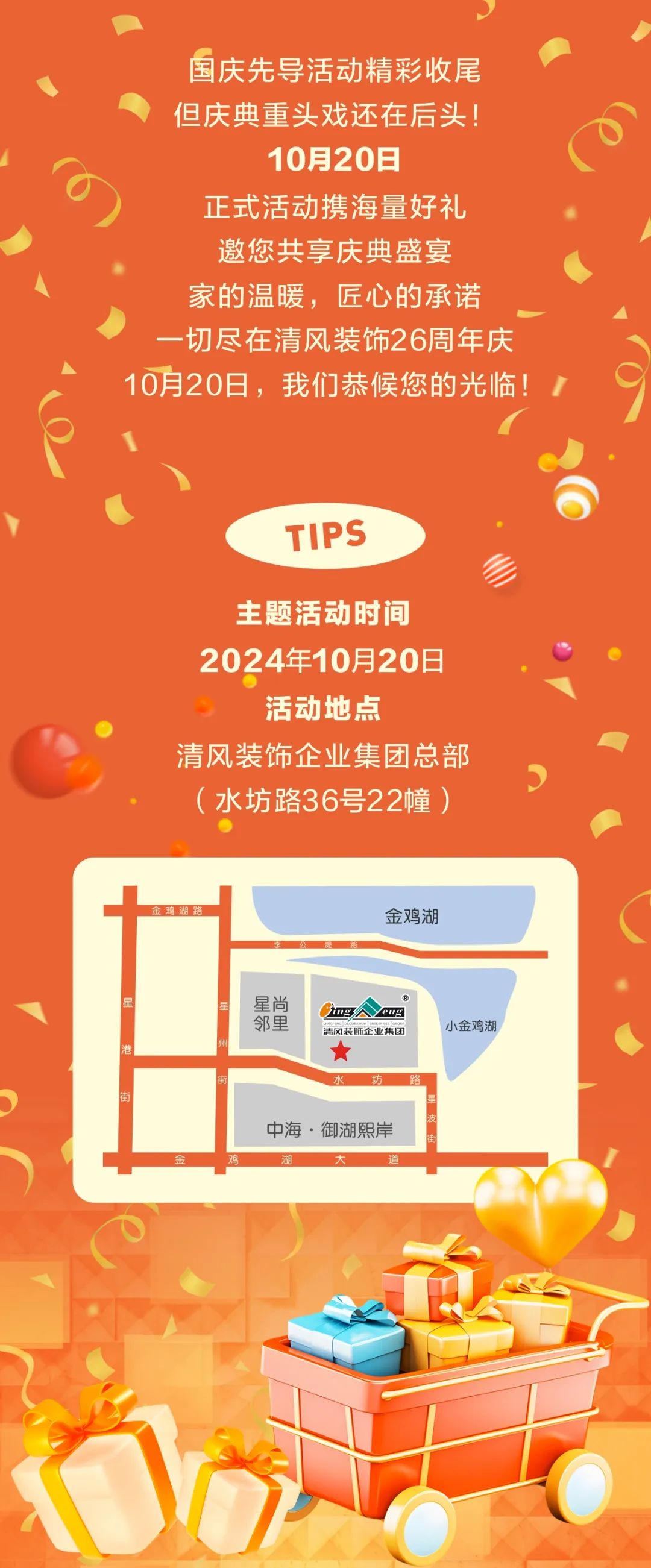 清风装饰26周年庆，十足诚意，十重大礼派送中……