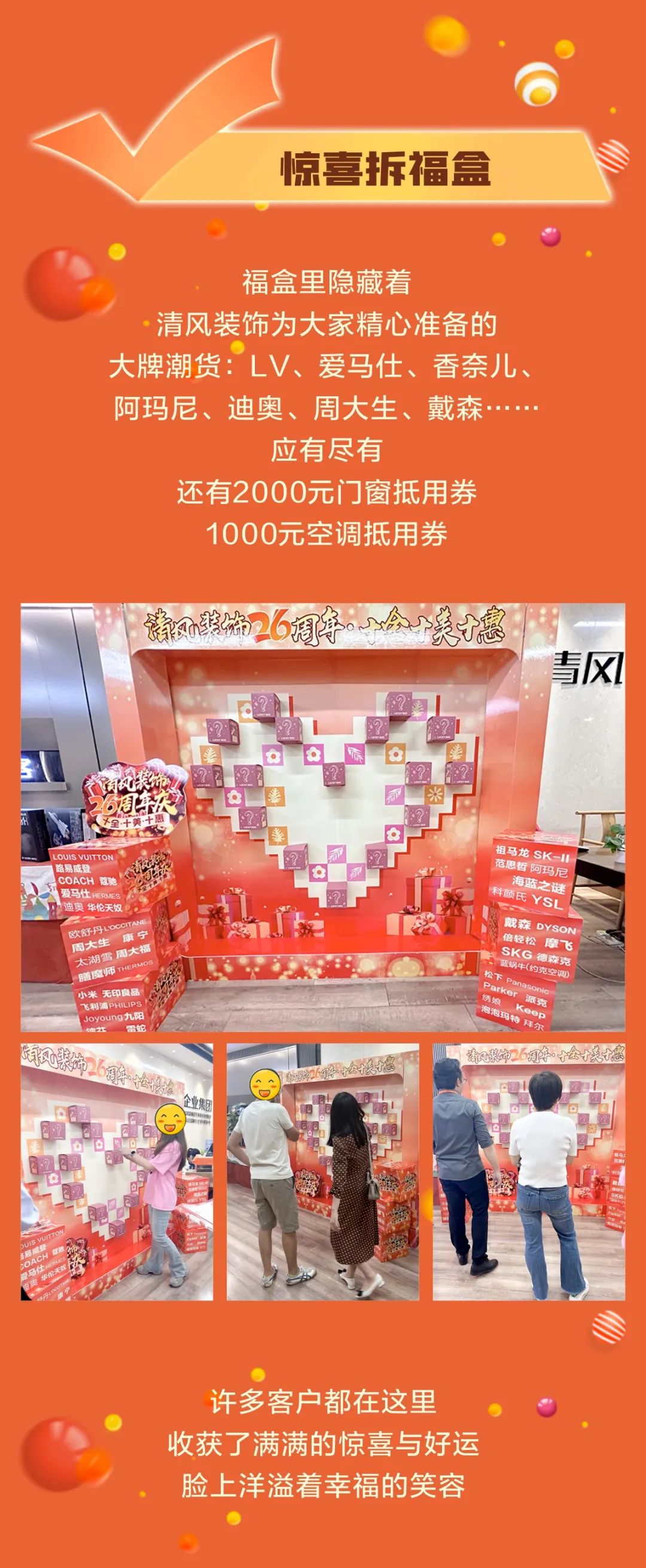 清风装饰26周年庆，十足诚意，十重大礼派送中……