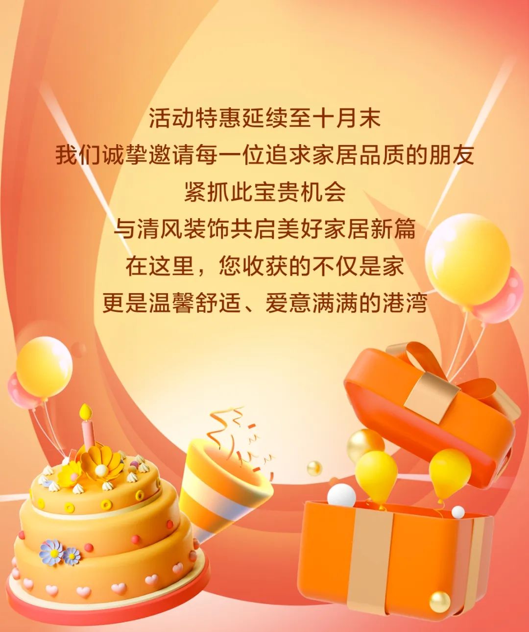 清风装饰26周年庆·十全十美十惠