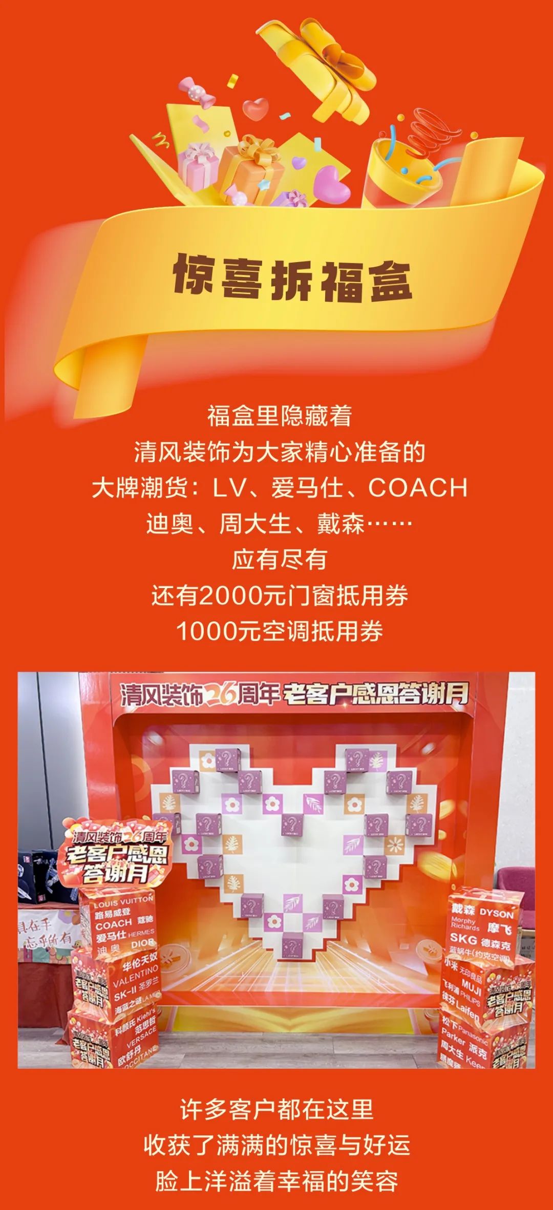 清风装饰26周年·老客户感恩答谢月，周末连场惊喜，好礼不停歇！