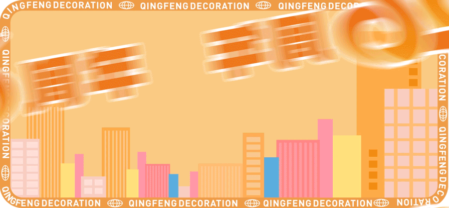 清风装饰26周年·老客户感恩答谢月，周末连场惊喜，好礼不停歇！