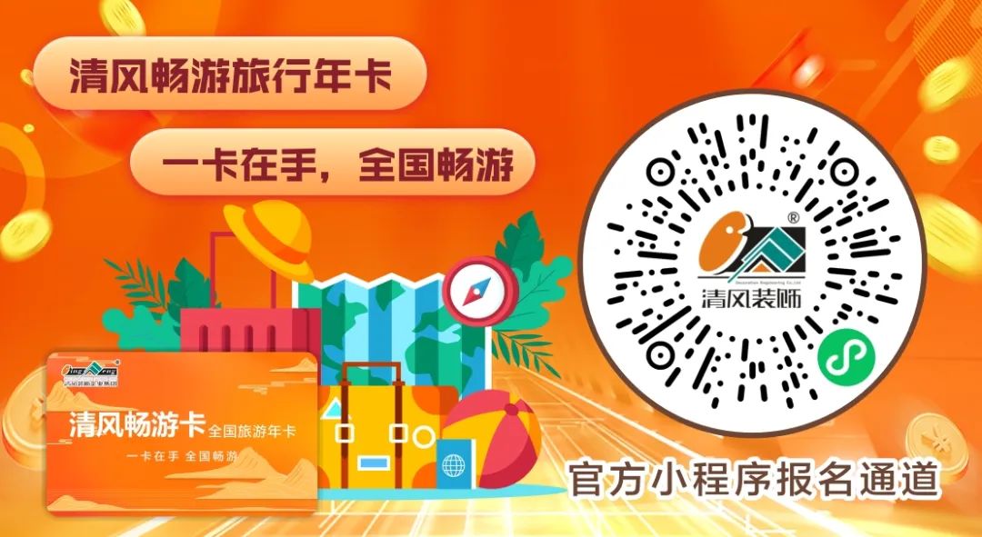 清风装饰26周年·老客户感恩答谢月，惊喜好礼周末见！