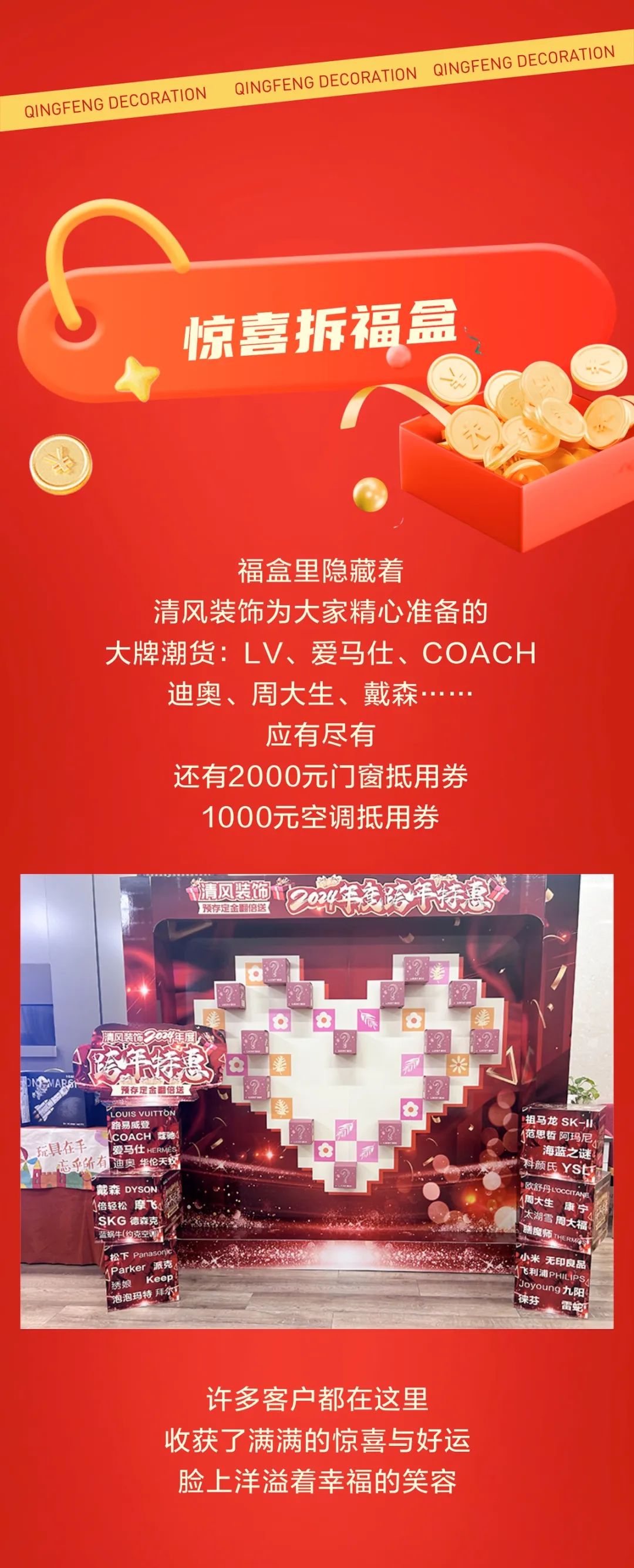 清风装饰跨年特惠·预存定金翻倍送，活动优惠持续中……