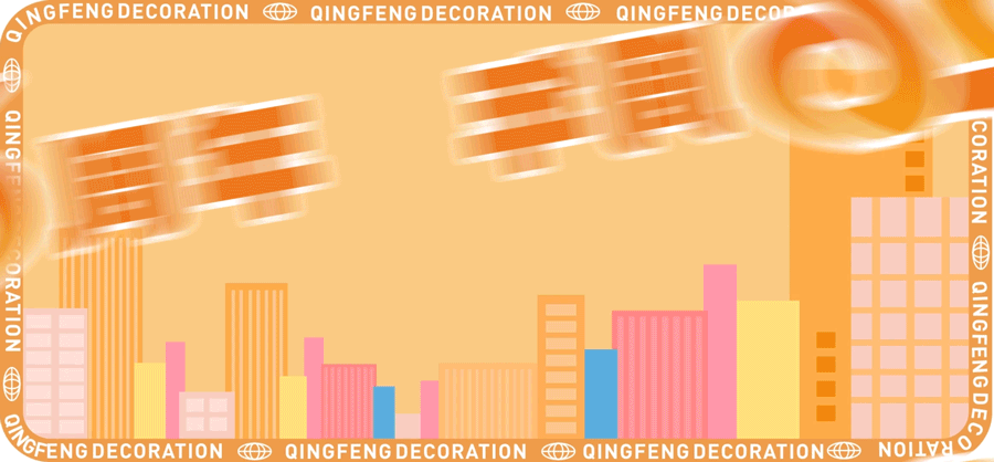 清风装饰企业集团祝大家元旦快乐,2025鸿运当头! 清风装饰企业集团祝大家元旦快乐,2025鸿运当头!