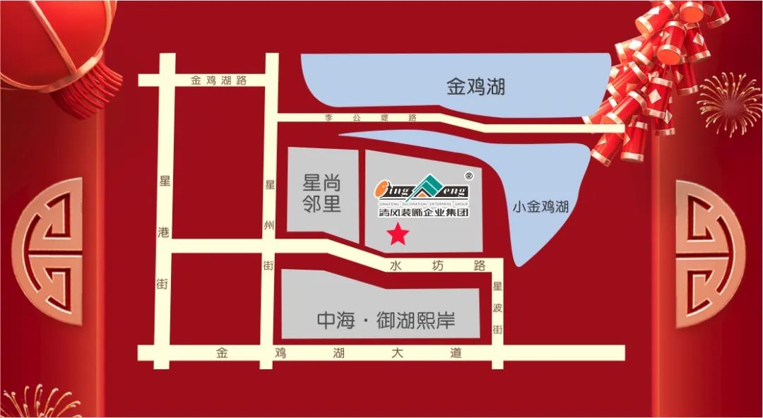 清风装饰·新年开门红,装修抢头彩! 清风装饰·新年开门红,装修抢头彩!